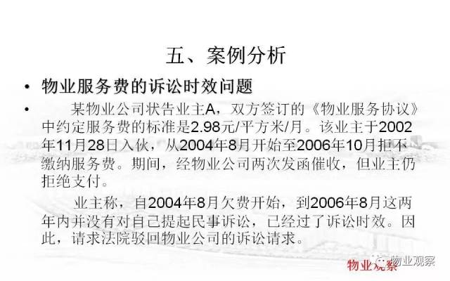 物业费咨询